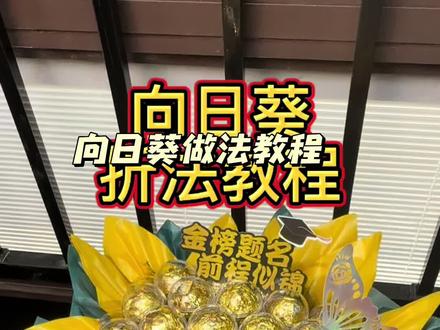 家有考生的的学起来#手工折纸 #折纸 #手工教程 #高考礼物向日葵 #纸艺手工