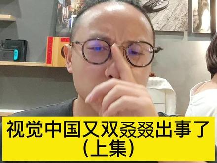 视觉中国又又又出事儿了!四招教你如何躲避恶意碰瓷。#视觉中国签约摄影师#视觉中国碰瓷 #图片侵权致歉 #版权意识