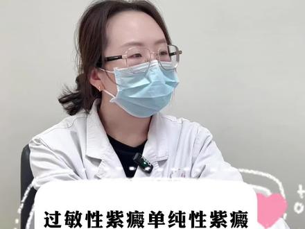 过敏性紫癜和单纯性紫癜怎么区分?#过敏性紫癜 #单纯性紫癜 #儿科 #姜淼