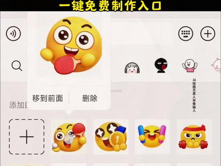 #激情运动会限时表情包 #即梦ai #激情运动会限时表情保存方法 #激情运动会表情永久保存 #激情运动会表情怎么永久保存
激情运动会限时表情包全攻略来啦!包含激情运动会表情获取方法、在哪里找,还有运动会emoji表情、激情运动会表情包动态图、合集、大全、头像、贴纸套装、聊天气泡,以及激情运动会限定表情包怎么弄、限定表情套装、集结表情保存方法,抖音/微信自取超方便~
详解抖音限时表情怎么获得、激情运动会表情能保存多久,为什么限时表情包是五年、又延长时间了,还有为什么有的人没有、激情运动会限时表情包没有的原因;教你激情运动会表情永久保存教程、限时表情包永久保存方法,包括怎么永久保留、永久获得、变永久,羊村限时表情包保存方法、抖音羊村集结限时表情怎么获得也全覆盖~
从激情运动会表情如何保存到微信、保存到相册,到抖音限时表情怎么保存下来、抖音保存到微信、弄到微信、添加微信的步骤,再到激情运动会表情怎样保存到抖音、抖音收藏表情怎么保存到相册,以及激情运动会表情包怎么保存、保存方法全解析~
还有激情运动会表情包制作教程、限时表情包制作、p图教程,即梦AI助力轻松搞定;抖音限时表情怎么永久保留、代表什么意思,激情运动会表情使用教程、限时表情包玩法,以及激情运动会表情包怎么搞、怎么弄的实用技巧,让你玩转所有激情运动会相关限时表情!