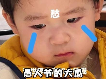 本来对愚人节已经无感了,但是一想不能怠慢我股东#愚人节 #日常 #宠粉 #股东