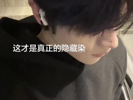 紫色也太帅了
#挑染 #染序免染染发膏 #紫色挑染 #发色