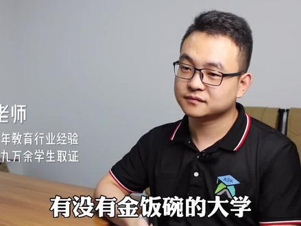 这五所大学不是985、211;但考上就是金饭碗,一辈子不用愁!#创作灵感 #高考 #学历