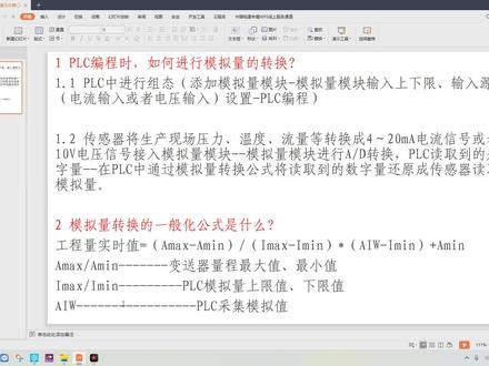 第七节:施耐德M340PLC模拟量处理程序的编写 #PLC #模拟量 #施耐德 #M340