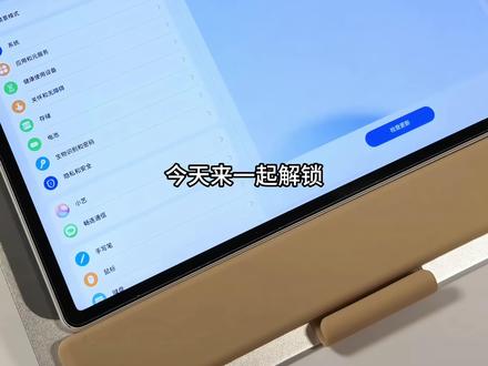 华为平板|鸿蒙6的横竖屏壁纸切换技巧✅ 今天来一起解锁,鸿蒙6平板的横竖屏壁纸切换技巧吧
#华为平板 #华为平板使用技巧 #华为matepad #平板壁纸 #玩机技巧 @抖音小助手 @DOU+小助手