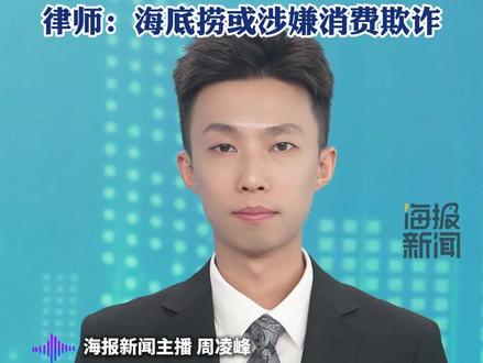 便宜的券“已售罄” 贵6元的券却能随时下单?
海底捞是否“搞价格双标”引质疑