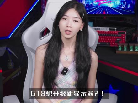 618信仰宠粉价已就位!想升级新显示器就来这里! #rog超杀27oled #数码党618必冲好物清单 #3c好物推荐 #618好物节 #电竞显示器