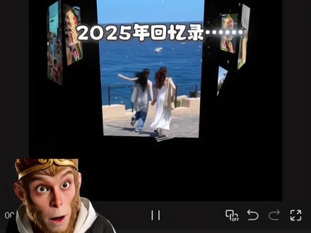 2025年回忆录 #2025年度回顾 #清空相册计划 #用一组照片留下我的2025 #剪辑教程 #剪映