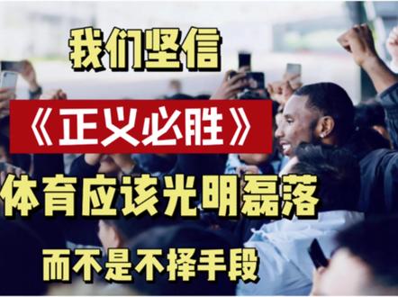 山西VS广东 争议判罚合集 正义必胜!
篮球应该是光明磊落 而不应该是不择手段
本赛季迪亚洛出场19场比赛 累计被侵犯155次 场均8.15次 继林书豪后,又一被群起而攻之的顶级外援。
对于迪亚洛的恶意中伤应该停一停了!
把这些过度动作,伤人动作被一些人 包装成“强硬”
再用舆论去合理化?
我为山西可以拥有迪亚洛这样
敢于向联盟的不干净说No的外援而自豪。
正义必胜,咱们主场见!
#dou来cba #迪亚洛 #山西男篮 #山西汾酒男篮 #广东男篮