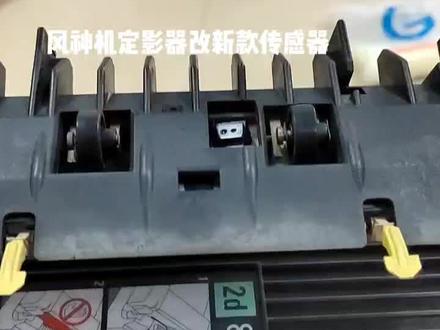 施乐风神定影器改新款传感器教程,你会了吗?#办公设备 #打印机推荐 #二手设备 #图文设备 #复印机耗材 #办公耗材
