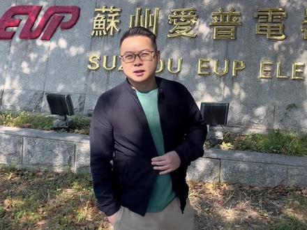 好的产品看细节 有着像爱普电器对产品质量的追求 才能给大家带来好的产品#溯源 #源头工厂