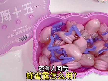 孕中期便秘救星❗️蜂蜜露正确用法 26周孕中期已经离不开了,用过的来谢谢我!!!#怀孕 #便秘 #周十五蜂蜜露 #一个身体两个心跳 #真实生活分享计划