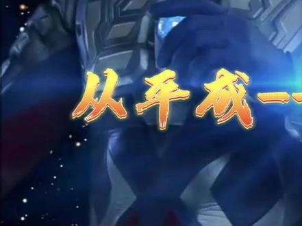 奥特曼片尾曲盘点,从平成到新生代到令和,星光太好听了! #银河奥特曼 #二次元 #轻漫计划