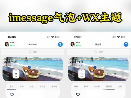 iMessage 气泡主题教程 微信官方主题设置 #imessage气泡主题#微信主题 #手机美化 #聊天界面美化#imessage微信主题