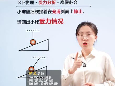 八下物理寒假必会!受力分析问题! #物理 #初中物理 #初二物理 #八年级物理 #初中物理怎么学