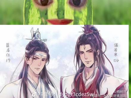 #魔道祖师#蓝启仁和温若寒 cp可以冷门但不能邪门