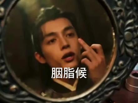 我们要的是粉底液将军,还是西楚霸王的雄风∽#粉底液将军#胭脂候#西楚霸王