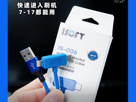 苹果刷机专用线,一插自动进入恢复模式,刷机更快#刷机解锁 #苹果刷机 #刷机教程 #苹果手机维修 #好物推荐🔥