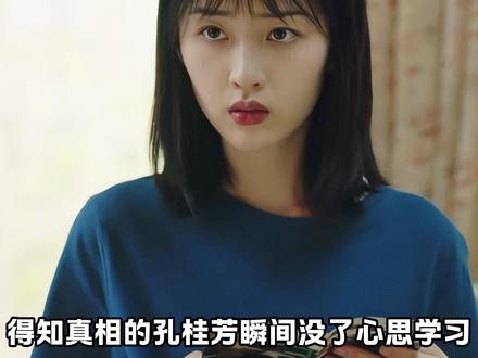 孔桂芳终于发现孔小灿休学了#我的妈妈是校花 #解说