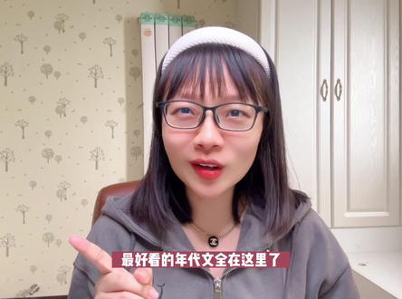15本高质量年代文,最好看的年代文全在了!欢迎姐妹们补充书单!#小说推荐 #年代文 #拯救书荒 #言情小说 #宝藏小说