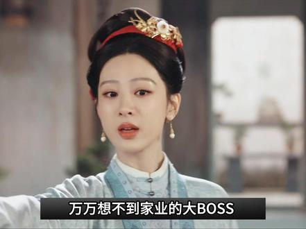 万万想不到家业的大BOSS,竟是看着不起眼的大伯娘 #家业 #家业细节越品越有 #杨紫