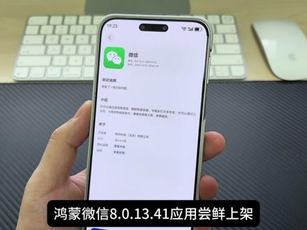 鸿蒙微信41版尝鲜更新,终于支持实况照片发朋友圈! #鸿蒙6 #鸿蒙微信 #数码科技