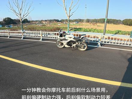 一分钟教会你摩托车的前后刹有什么区别 #450sr #女骑 #机车 #摩托车 #曼波骑机车