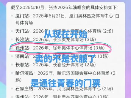 #张杰 #张杰演唱会 这次必须必的去