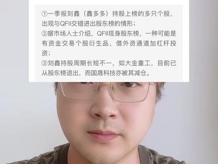 财联社一篇鑫多多与QFII共舞股东榜,直接把商业航天带崩了 #商业航天 #天银机电 #鑫多多