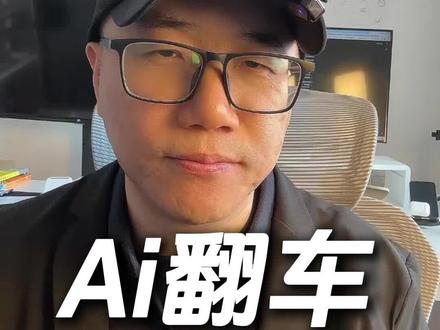 哪个Ai最聪明?Ai翻车!当 AI 遇上生活常识:为什么能解奥数的它,却被“洗车”难住了? 从 DeepSeek 到 ChatGPT,面对 50 米洗车距离的博弈,AI 展现了教科书般的“幻觉”。本文通过一场实测,深度剖析大模型在处理现实逻辑时的短板,并探讨人类经验在人工智能时代的不可替代性。技术可以模拟语言,但生活需要理解。#Ai #Gemini #ChatGPT #豆包 #Grok