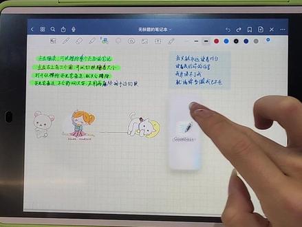 今天继续带来GoodNotes的使用教程哦#ipad #ipad使用技巧 #平板电脑 #数码科技