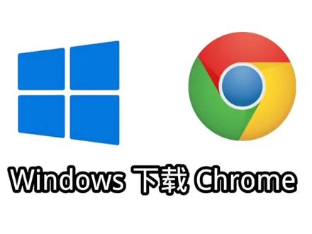 如何在Windows上安装Chrome?#安装Chrome #谷歌浏览器 #Windows #Chrome #谷歌 音乐:Steerner、Martell - Sky (Radio Edit)