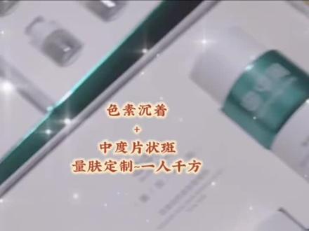 中度片状斑,量肤定制,一人千方,再安排一套!🥰🥰#曲中周品牌 #好物分享护肤 #黄褐斑