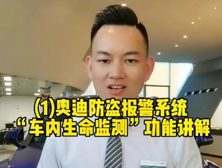 (1)防盗报警系统-车内生命监测系统了解下!#汽车人共创计划 #汽车安全 #奥迪a4l #奥迪a6l
