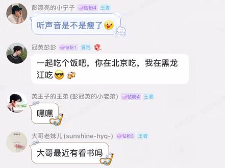 我就当大哥回复我这句话了哈哈哈#彭冠英