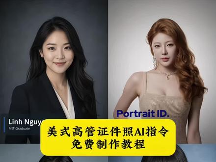 美式高管证件照ai指令 ai美式证件照特效 美式高管证件照ai生成 美式高管证件照怎么拍 #职业照 #美式高管证件照 #美式证件照 #美式高管证件照ai指令 #美式高管证件照ai Gemini美式证件照教程 苹果高管形象照 gptimage2美式证件照指令 美式高管证件照ai指令gpt
美式高管证件照ai特效制作 美式证件照gpt指令 Gemini证件照指令 美式高管证件照带名字ai指令 美式证件照ai口令 美式高管证件照模板 gptimage2证件照 证件照ai生成 美式证件照指令