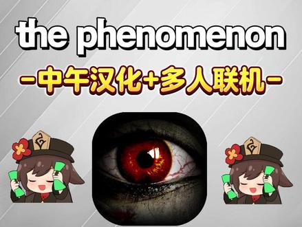 祄一及诶已并页闭乡一哉汢 thephenomenon安卓下载方法,thephenomenon手机汉化版下载教程#thephenomenon #thephenomenon怎么下载 #恐怖游戏 #解密游戏 #游戏日常分享 thephenomenon苹果下载方法,
thephenomenon游戏攻略来了
