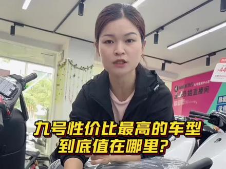 为什么九号N385C是我们九号性价比最高的车型,到底值在哪里?#深圳九号#深圳同城#通勤代步#内容过于真实 385C