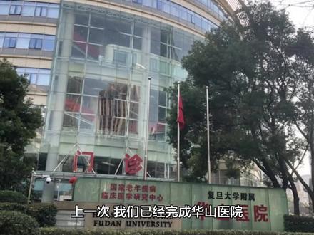复旦大学附属华山医院各院区怎么去,就诊注意事项,搜集齐了