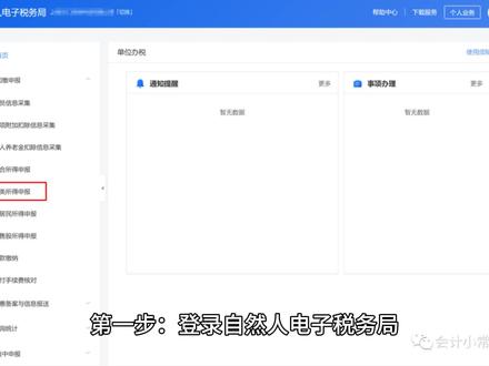 股权转让前准备工作 个税申报