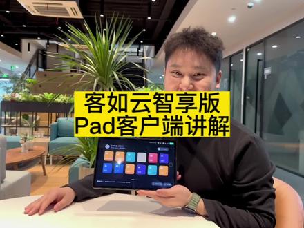 客如云PAD端来啦,适合快餐小吃,咖啡茶饮品类的宝子#收银系统 #杭州美食 #客如云美食推荐