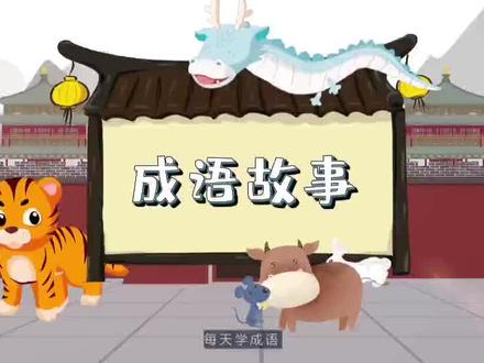 📝今日成语故事:七擒七纵#学成语 #学成语视频 #学成语长知识