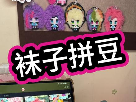 超可爱的袜子拼豆!快get!
参考|借鉴|使用|请@我
#拼豆 #袜子拼豆 #原创 #手工diy制作 #小马宝莉