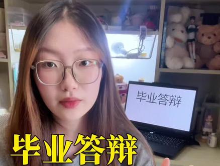 1小时搞定毕业答辩ppt!#毕业答辩 #毕业论文 #考研 #豆包ai #本科毕业论文