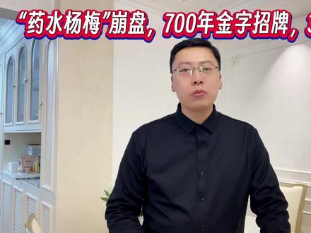 “药水杨梅”崩盘,10亿产业为何被几桶药水干翻 #杨梅 #产业 #全球创作者计划