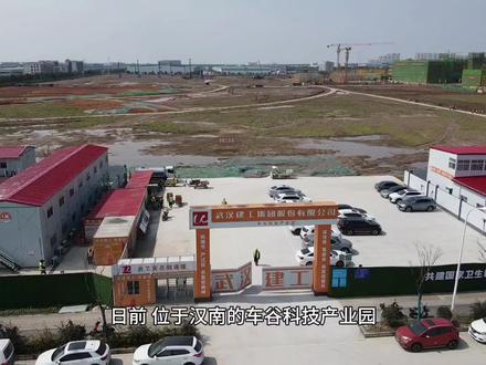 汉南这个重量级的科技产业园,现场一线“热辣滚烫”! #汉南 #车谷科技产业园 #热辣滚烫 #上帝视角