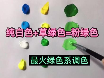 最火绿色调色教程,调色视频 #彩绘 美甲调色 绿色#花悦颜排笔彩绘 #调色教程 #排笔彩绘