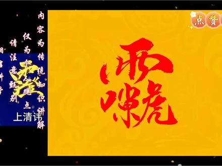 #修行 #相信科学拒绝迷信 #传统文化 #提升自己 #个人观点 @DOU+上热门