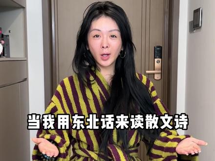 来自东北那嘎达的月亮#配音#朗读#我当然知道那不是我的月亮#东北话