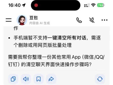 给豆包说我要看腿…
#豆包 #AI
